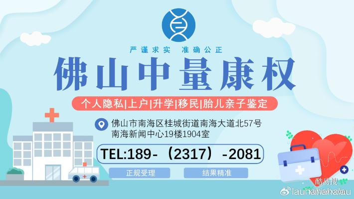 佛山市個(gè)人親子鑒定機(jī)構(gòu)地址指南（附2026年收費(fèi)標(biāo)準(zhǔn)）