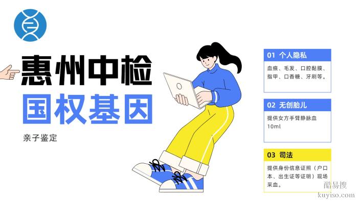 惠州市：落戶親子鑒定合法12家正規(guī)機(jī)構(gòu)一覽（附26年鑒定指南）