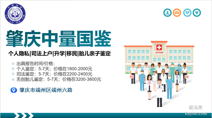 關(guān)注!四會(huì)市9家正規(guī)親子鑒定名單匯總(附2026年新鑒定地址)
