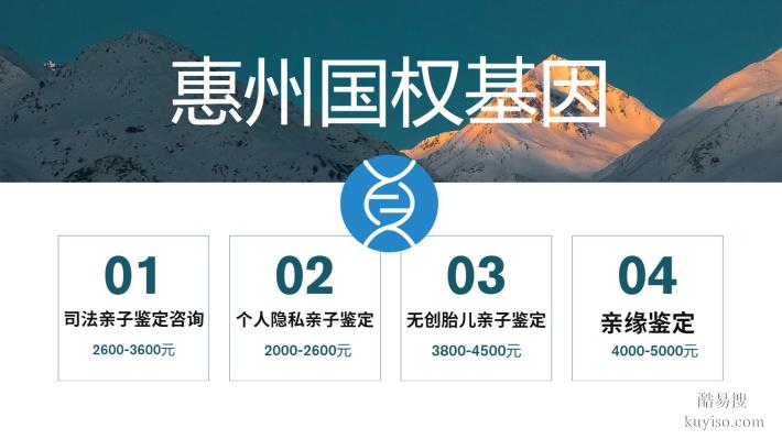惠城12家司法親子鑒定靠譜機(jī)構(gòu)一覽（附鑒定地址匯總）