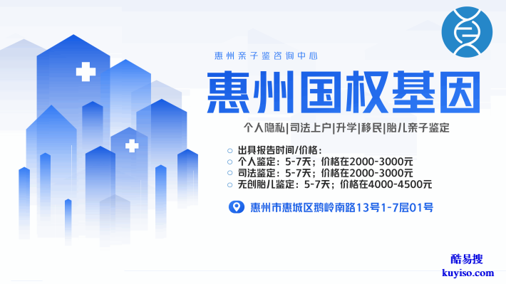 惠陽12家合法正規(guī)親子鑒定機構名單(附2026鑒定新地址)