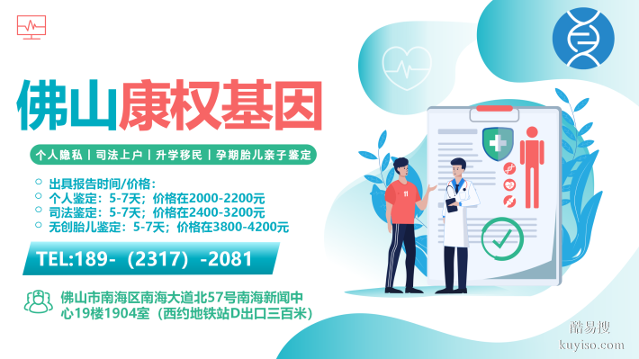 佛山市個(gè)人親子鑒定機(jī)構(gòu)地址指南（附2026年收費(fèi)標(biāo)準(zhǔn)）