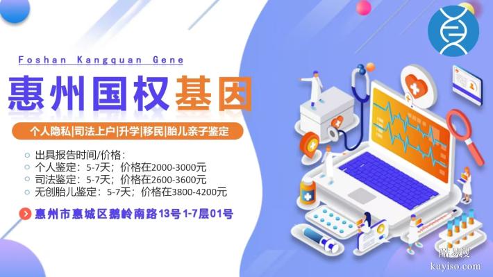 惠陽12家親子鑒定正規(guī)機構一覽（附26年鑒定費用及流程）
