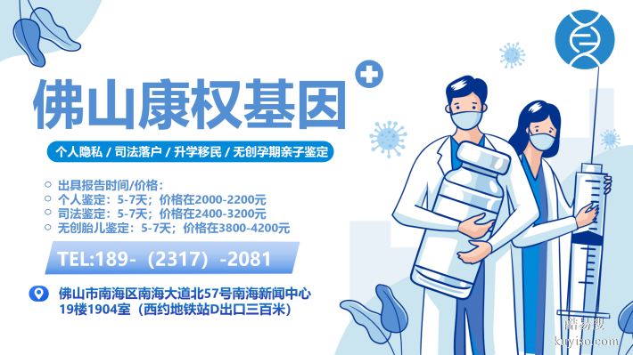 推薦！禪城20家親子鑒定中心地址一覽（附2025年匯總鑒定）