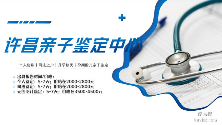 許昌親子鑒定服務(wù)全解析（附詳細(xì)信息）