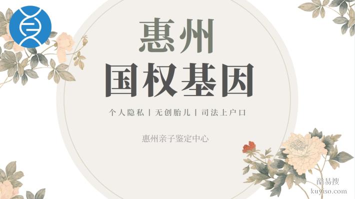 博羅12家司法親子鑒定靠譜機(jī)構(gòu)一覽（附鑒定地址匯總）