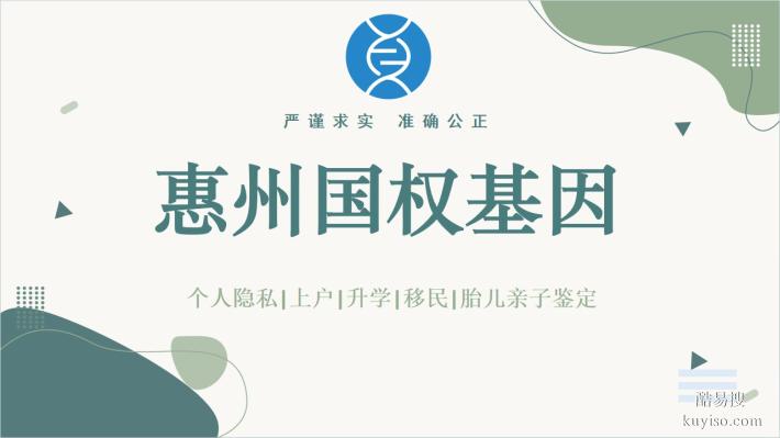 惠州市可以做個人親子鑒定的5家正規(guī)機構一覽(附中心地址合集)