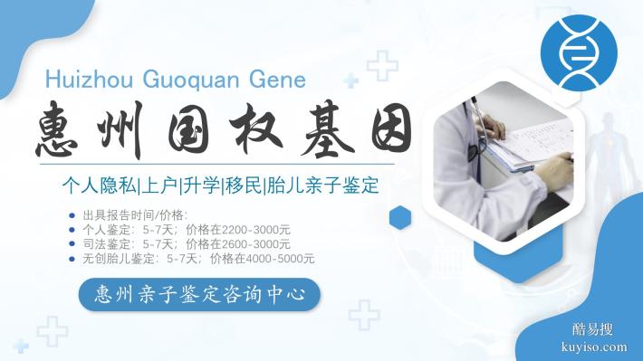 惠城12所個人親子鑒定全匯總中心名錄(附2026鑒定指南)