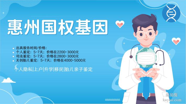 惠州12家司法親子鑒定靠譜機(jī)構(gòu)一覽（附鑒定地址匯總）