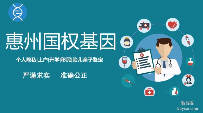 惠州12家親子鑒定正規(guī)機構地址大全(附26年鑒定收費標準)
