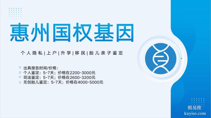 惠州市8家司法親子鑒定靠譜機(jī)構(gòu)一覽（附鑒定地址匯總）