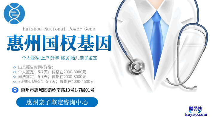 惠陽12家合法正規(guī)親子鑒定機構名單(附2026鑒定新地址)