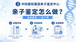 棗陽親子鑒定！必看的合法4個正規(guī)機構(gòu)一覽（附2026年匯總）