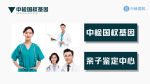 內(nèi)江個(gè)人親子鑒定報(bào)價(jià)明細(xì)一覽(附2026年費(fèi)用標(biāo)準(zhǔn))