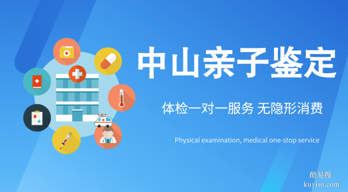 中山:6家能做司法親子鑒定的正規(guī)機(jī)構(gòu)一覽(附2026年鑒定匯總)