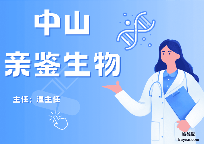 中山本地親子鑒定的機構(gòu)一覽(附2026年鑒定機構(gòu)地址匯總)