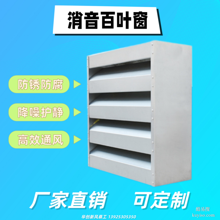 華創(chuàng)新風(fēng)源頭廠家 消聲防雨防塵百葉窗 超博設(shè)計(jì)優(yōu)化空間