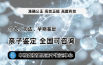 瀏陽市可以做親子鑒定5家正規(guī)機構(gòu)地址一覽(附鑒定費用明細)