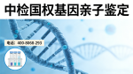 內(nèi)江市可以做親子鑒定的13家正規(guī)機(jī)構(gòu)一覽(附2026年新鑒定名單)