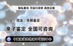 麻城市11家合法親子鑒定機(jī)構(gòu)地址一覽(附26年新地址)