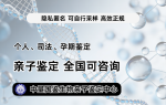 宜都市可以做孕期親子鑒定的11大正規(guī)機(jī)構(gòu)(附26年鑒定地址)