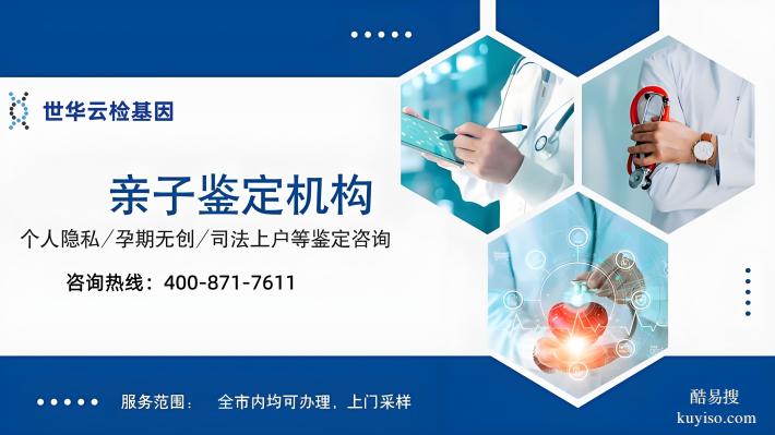 九江市落戶親子鑒定去哪做？(附司法鑒定中心地址一覽)