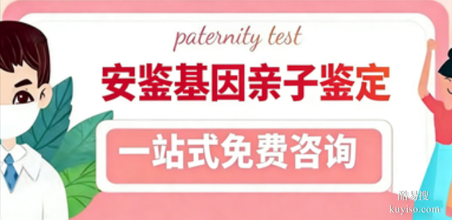 新沂市親子鑒定本地優(yōu)質(zhì)的中心推薦附2026機構價格