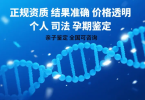 中陽縣懷孕期間親子鑒定機構推薦(附2026年鑒定價格指南)