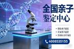 夏縣正規(guī)的孕期親子鑒定機(jī)構(gòu)名單一覽（附2026年鑒定地址查詢）