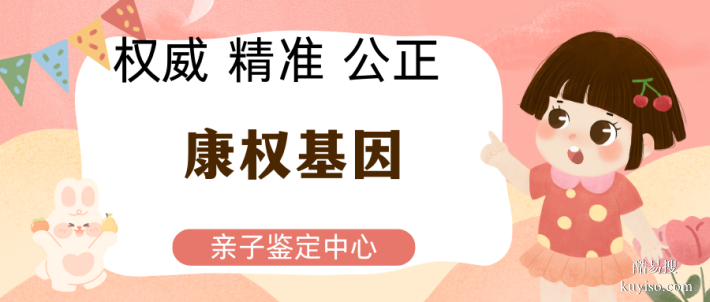 惠州正規(guī)遷戶口親子鑒定權威機構匯總（2026年費用流程全覽）