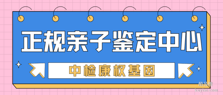惠州2026年懷孕期間親子鑒定正規(guī)機構(gòu)費用及流程指南