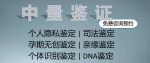 洪梅鎮(zhèn)親子鑒定在哪做公示9家正規(guī)地址附鑒定咨詢熱線