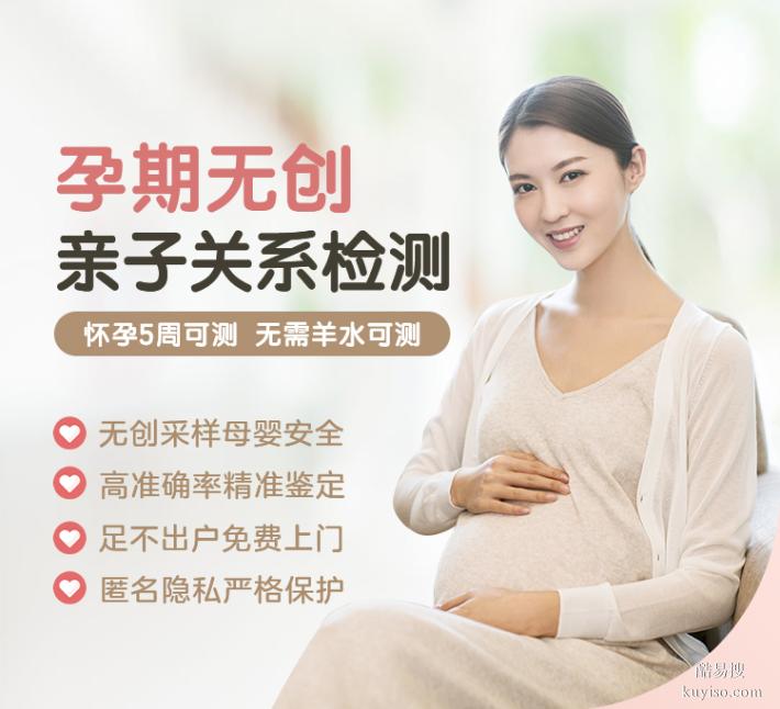 佛山正規(guī)孕期親子dna鑒定機(jī)構(gòu)地址電話（懷孕期親子鑒定中心）