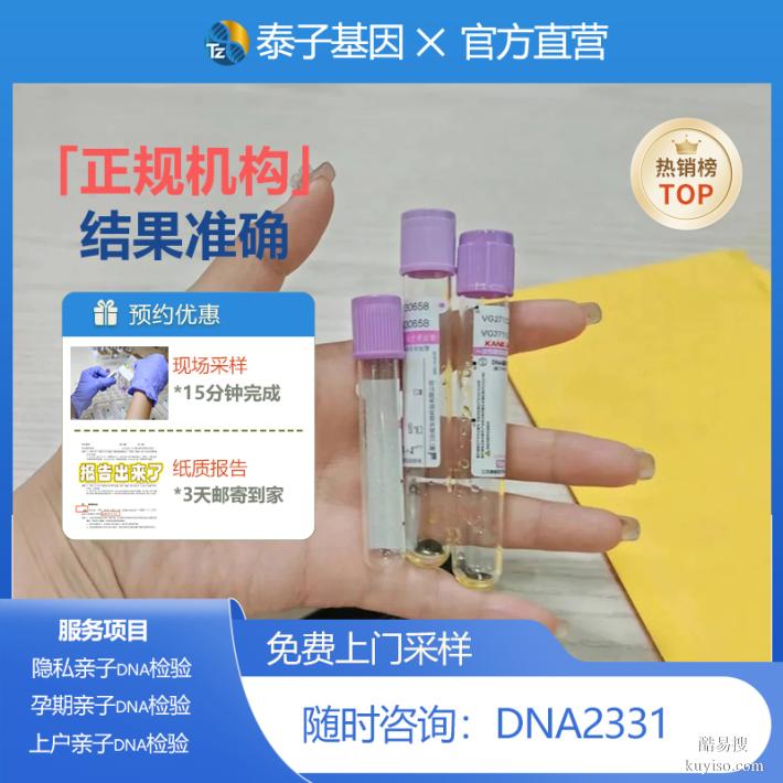 通遼試管期親子鑒定2026采樣流程發(fā)布正規(guī)費用查看