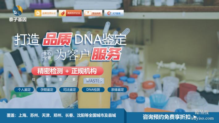 宿遷合法15個(gè)親子驗(yàn)DNA中心名冊(cè)大全（在家采樣就能辦理）