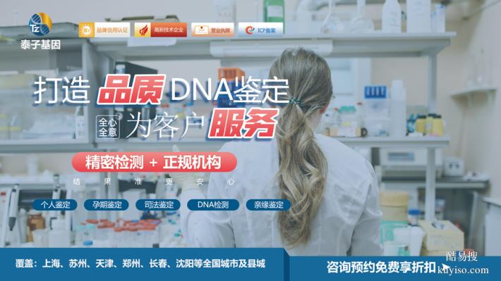 唐山親子驗DNA機構2026公示（醫(yī)學采樣科學嚴謹）
