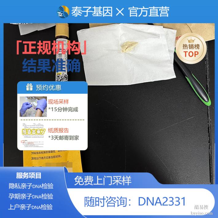 哈爾濱試管期親子鑒定服務(wù)報(bào)價(jià)精選到店采樣服務(wù)于生育難