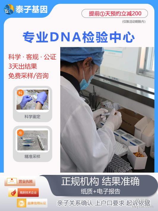 潮州遷（轉(zhuǎn)）戶口親子鑒定報告法律效力司法法律效力保障