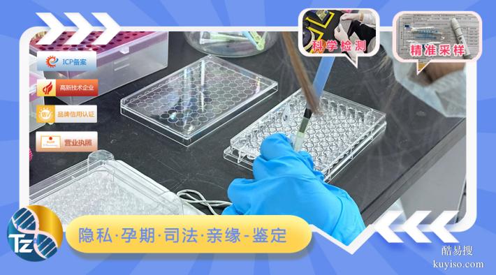 肇慶上戶口親子鑒定中心安全可靠（司法親子鑒定機(jī)構(gòu)）