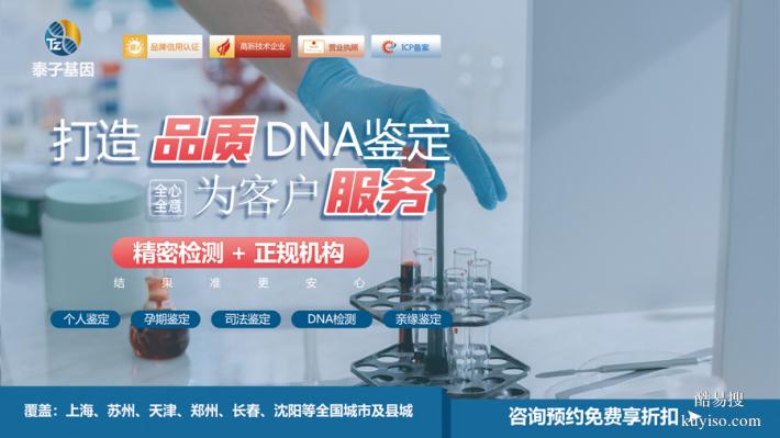 菏澤2026本地超全親子驗DNA中心（親子DNA研究院）