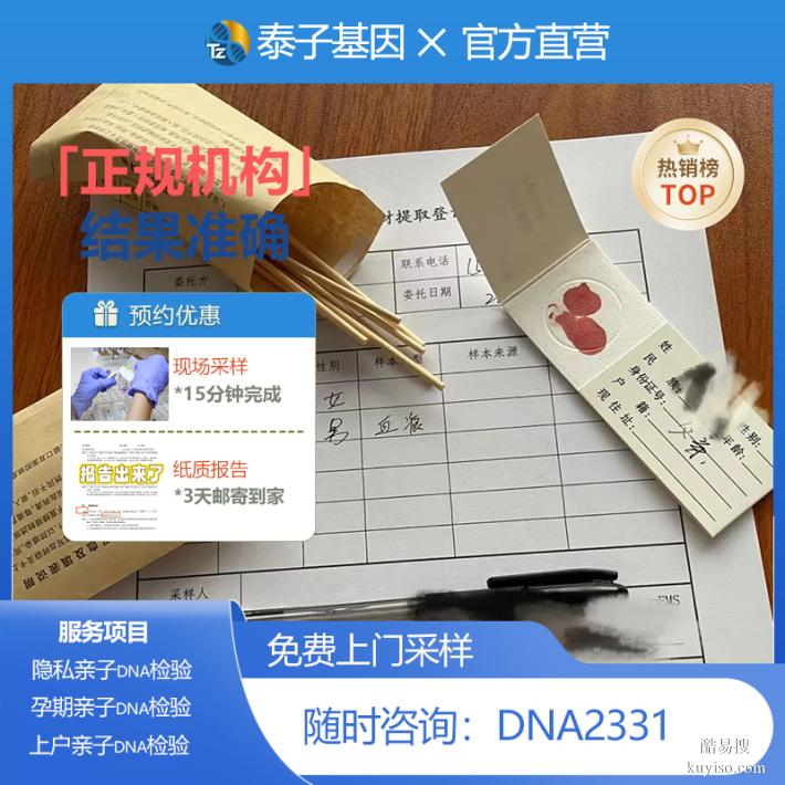 梅州2026驗DNA中心在哪里(隱私保護(hù)結(jié)果）