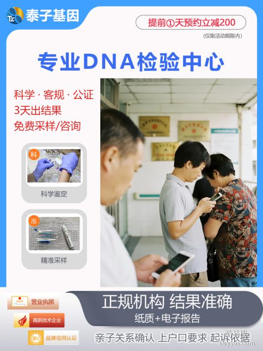 韶關(guān)遷（轉(zhuǎn)）戶口親子鑒定需要本人去上門(mén)采樣安全保障