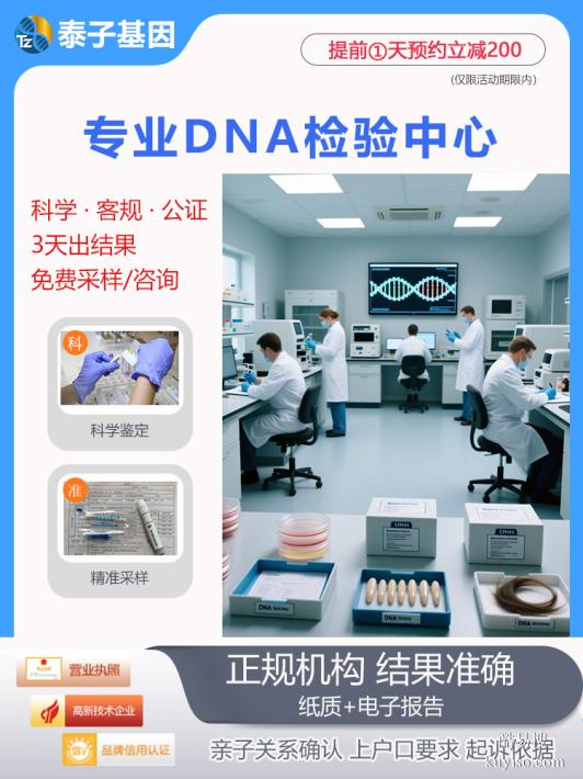 平頂山2026新親子驗DNA中心地址大全（親緣關(guān)系精準確認）