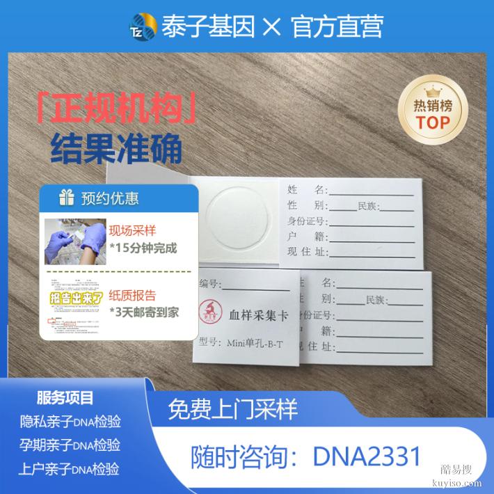 盤錦完整戶籍試管期親子鑒定機(jī)構(gòu)整理二胎選擇健康出生