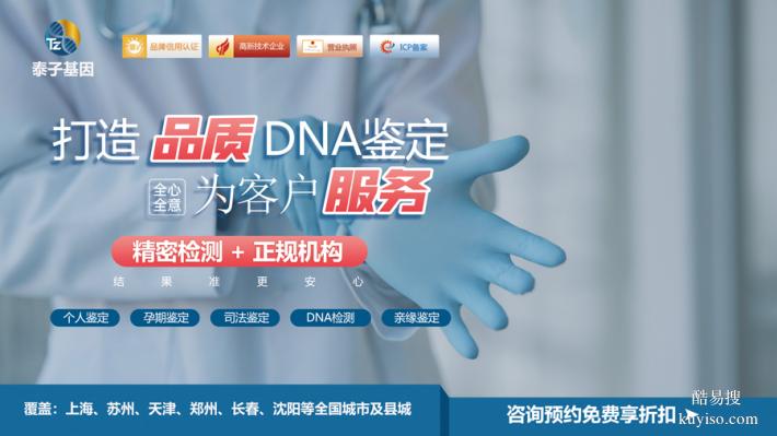 菏澤2026本地超全親子驗DNA中心（親子DNA研究院）