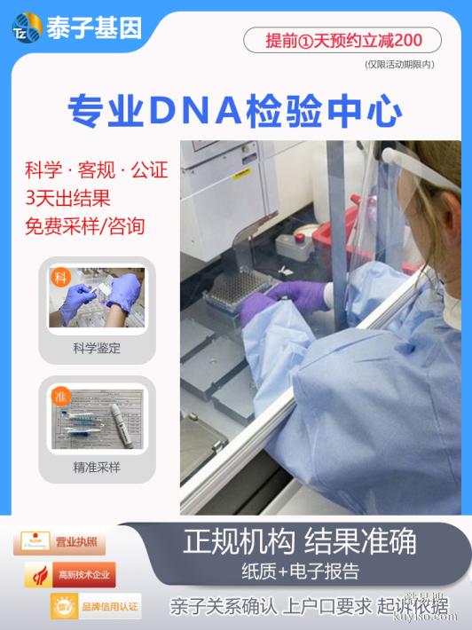 潮州遷（轉(zhuǎn)）戶口親子鑒定報告法律效力司法法律效力保障