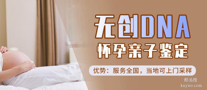 大同孕期親子dna鑒定費(fèi)用清單2026覽（孕產(chǎn)前親子鑒定中心）