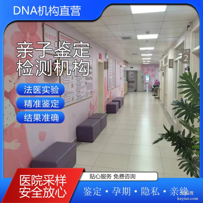 攀枝花親子驗DNA服務(wù)報價精選到店采樣（科學(xué)檢測驗證）