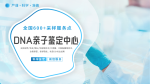 錦州孕期親子dna鑒定地址怎么選擇（無創(chuàng)胎兒親子鑒定中心）