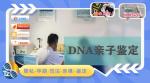 汕尾上戶(hù)口親子鑒定收費(fèi)價(jià)格標(biāo)準(zhǔn)集合（法律效力報(bào)告）